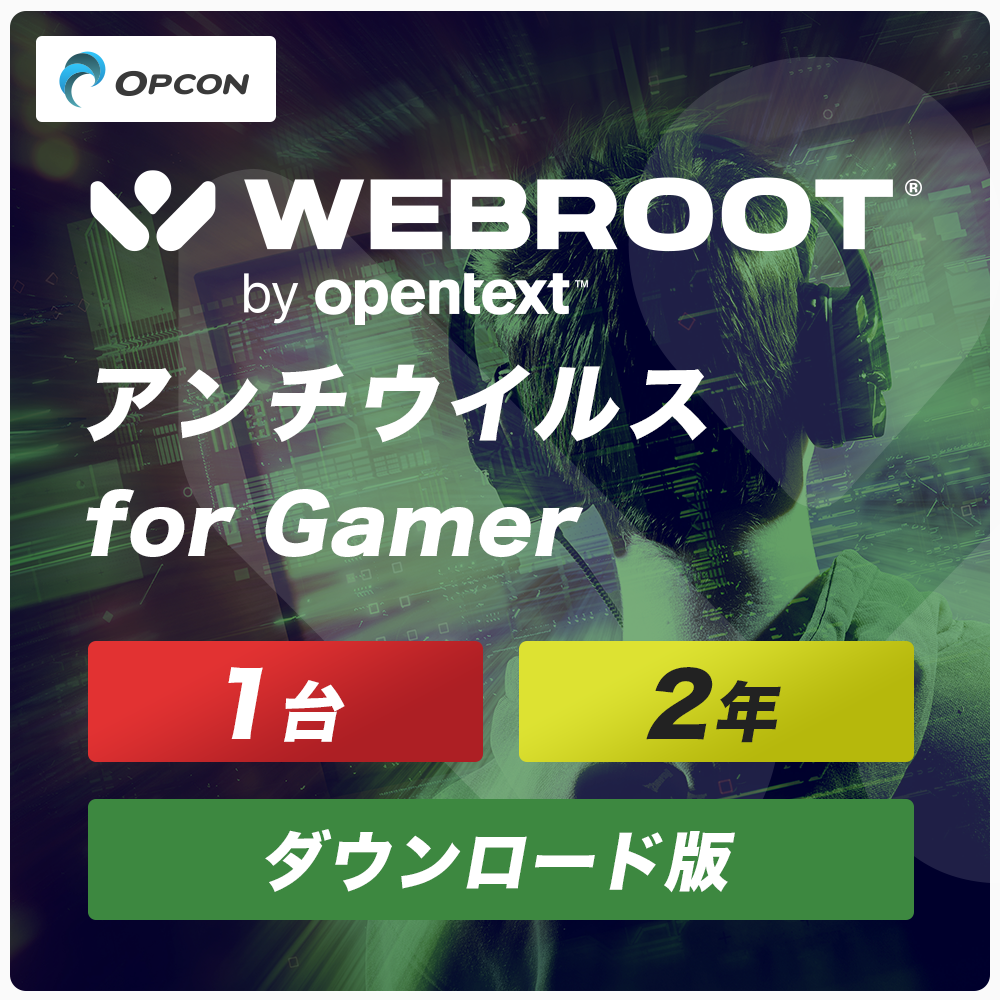 WEBROOT アンチウイルス for Gamer2年版